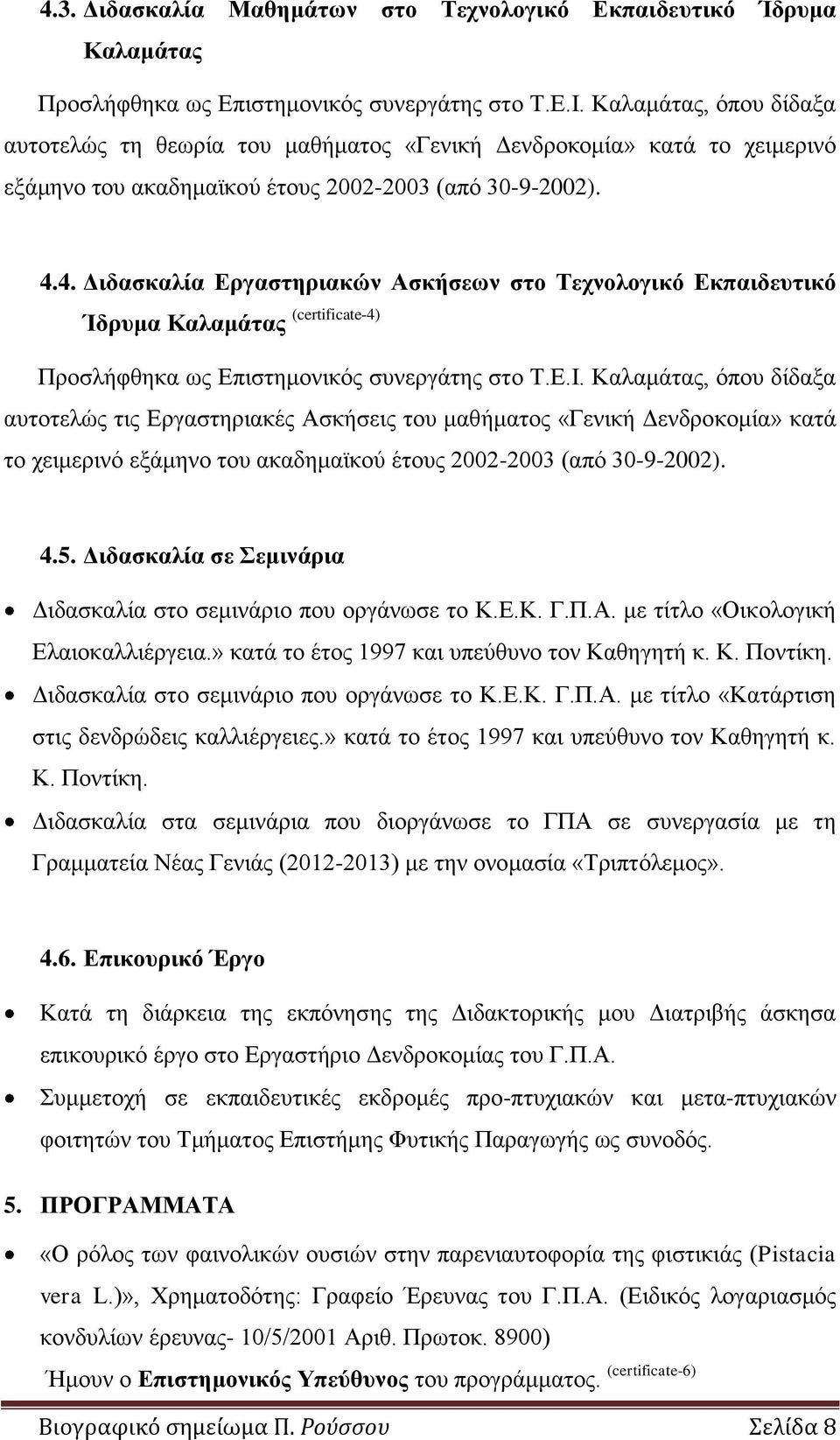 4. Διδασκαλία Εργαστηριακών Ασκήσεων στο Τεχνολογικό Εκπαιδευτικό Ίδρυμα Καλαμάτας (certificate-4) Προσλήφθηκα ως Επιστημονικός συνεργάτης στο Τ.Ε.Ι.