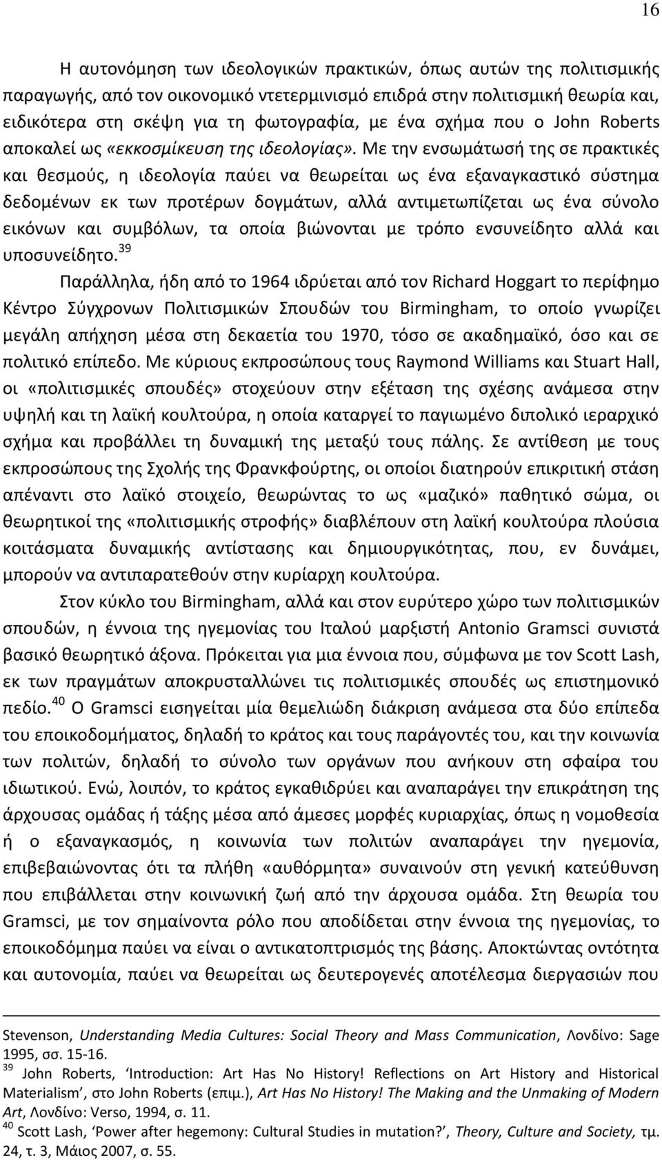 Με την ενσωμάτωσή της σε πρακτικές και θεσμούς, η ιδεολογία παύει να θεωρείται ως ένα εξαναγκαστικό σύστημα δεδομένων εκ των προτέρων δογμάτων, αλλά αντιμετωπίζεται ως ένα σύνολο εικόνων και