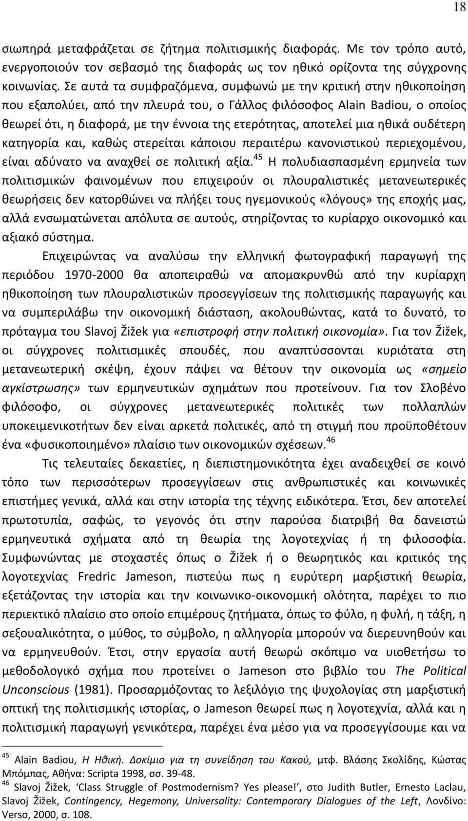 αποτελεί μια ηθικά ουδέτερη κατηγορία και, καθώς στερείται κάποιου περαιτέρω κανονιστικού περιεχομένου, είναι αδύνατο να αναχθεί σε πολιτική αξία.