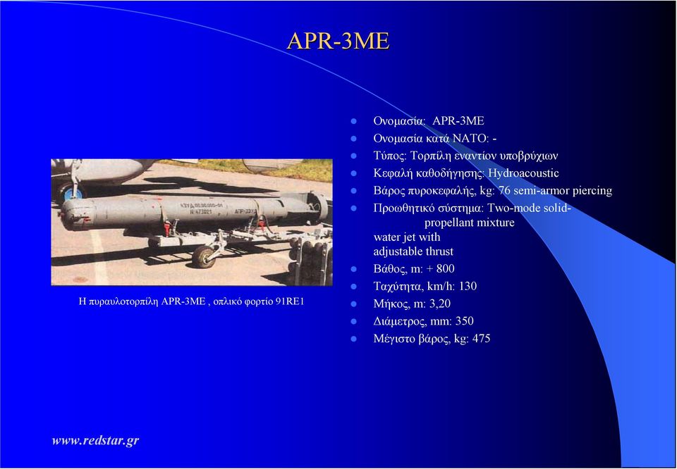 semi-armor piercing Προωθητικό σύστηµα: Two-mode solidpropellant mixture water jet with