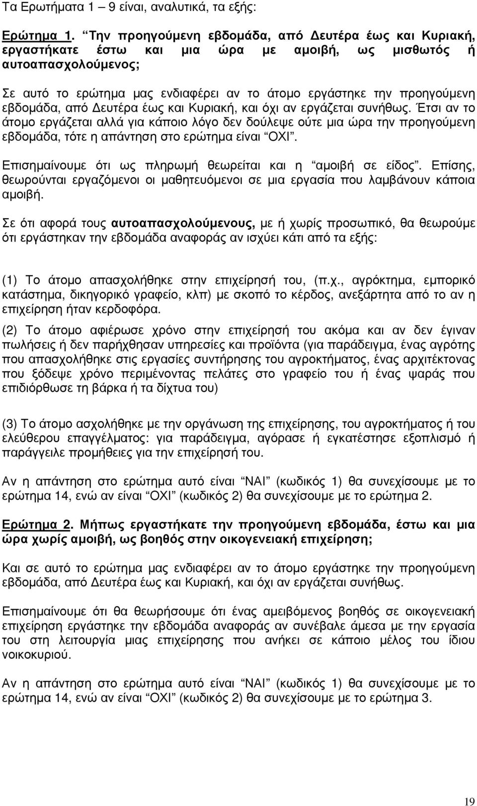 εβδοµάδα, από ευτέρα έως και Κυριακή, και όχι αν εργάζεται συνήθως.