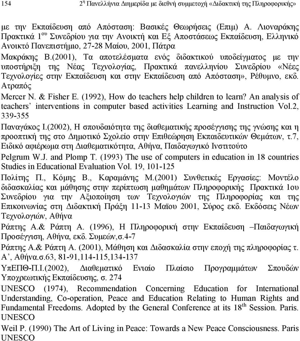 (2001), Τα αποτελέσµατα ενός διδακτικού υποδείγµατος µε την υποστήριξη της Νέας Τεχνολογίας, Πρακτικά πανελληνίου Συνεδρίου «Νέες Τεχνολογίες στην Εκπαίδευση και στην Εκπαίδευση από Απόσταση»,