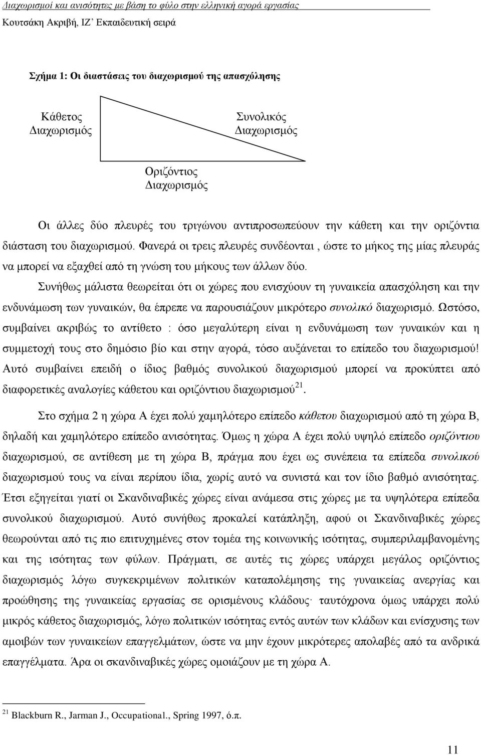 πλήζσο κάιηζηα ζεσξείηαη φηη νη ρψξεο πνπ εληζρχνπλ ηε γπλαηθεία απαζρφιεζε θαη ηελ ελδπλάκσζε ησλ γπλαηθψλ, ζα έπξεπε λα παξνπζηάδνπλ κηθξφηεξν ζπλνιηθό δηαρσξηζκφ.