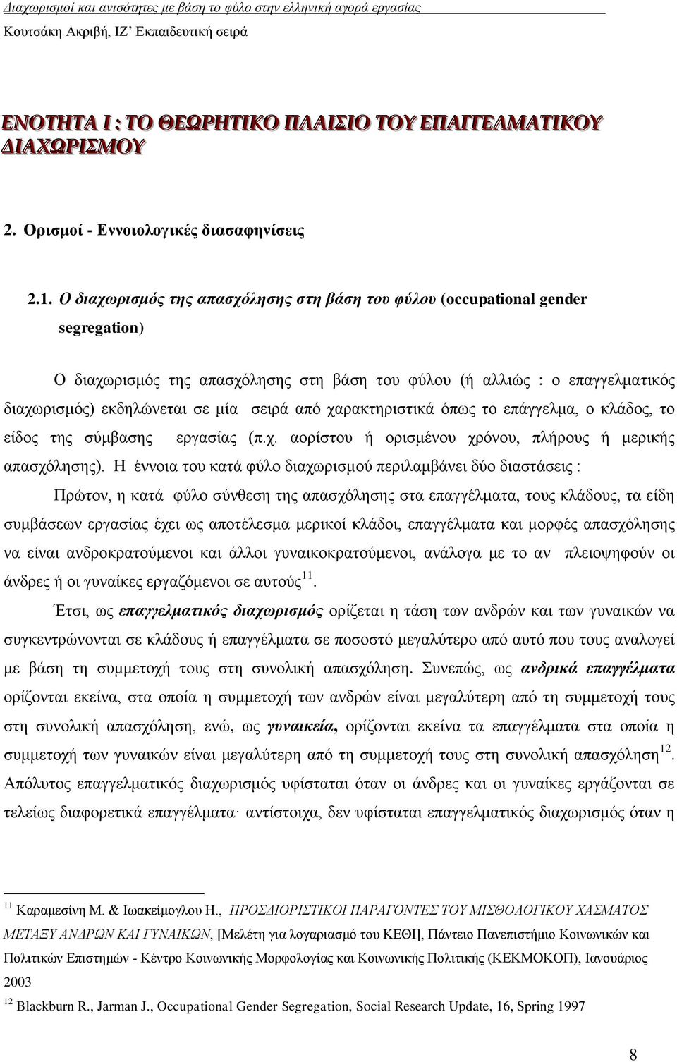 απφ ραξαθηεξηζηηθά φπσο ην επάγγεικα, ν θιάδνο, ην είδνο ηεο ζχκβαζεο εξγαζίαο (π.ρ. ανξίζηνπ ή νξηζκέλνπ ρξφλνπ, πιήξνπο ή κεξηθήο απαζρφιεζεο).