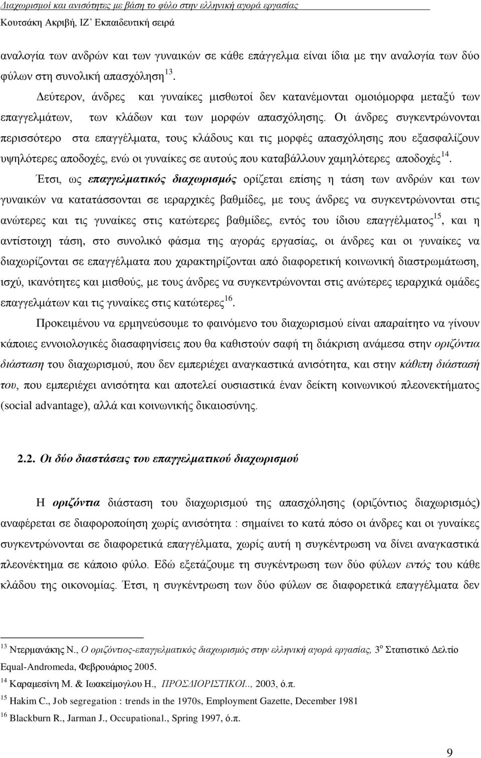 Οη άλδξεο ζπγθεληξψλνληαη πεξηζζφηεξν ζηα επαγγέικαηα, ηνπο θιάδνπο θαη ηηο κνξθέο απαζρφιεζεο πνπ εμαζθαιίδνπλ πςειφηεξεο απνδνρέο, ελψ νη γπλαίθεο ζε απηνχο πνπ θαηαβάιινπλ ρακειφηεξεο απνδνρέο 14.