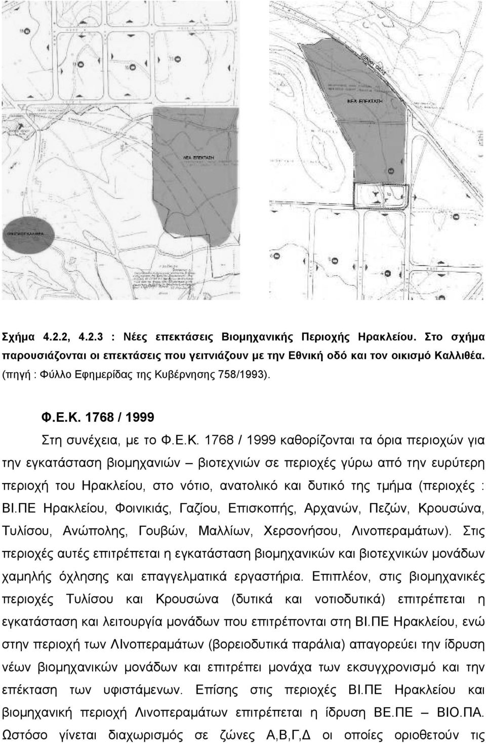 βέρνησης 758/1993). Φ.Ε.Κ.