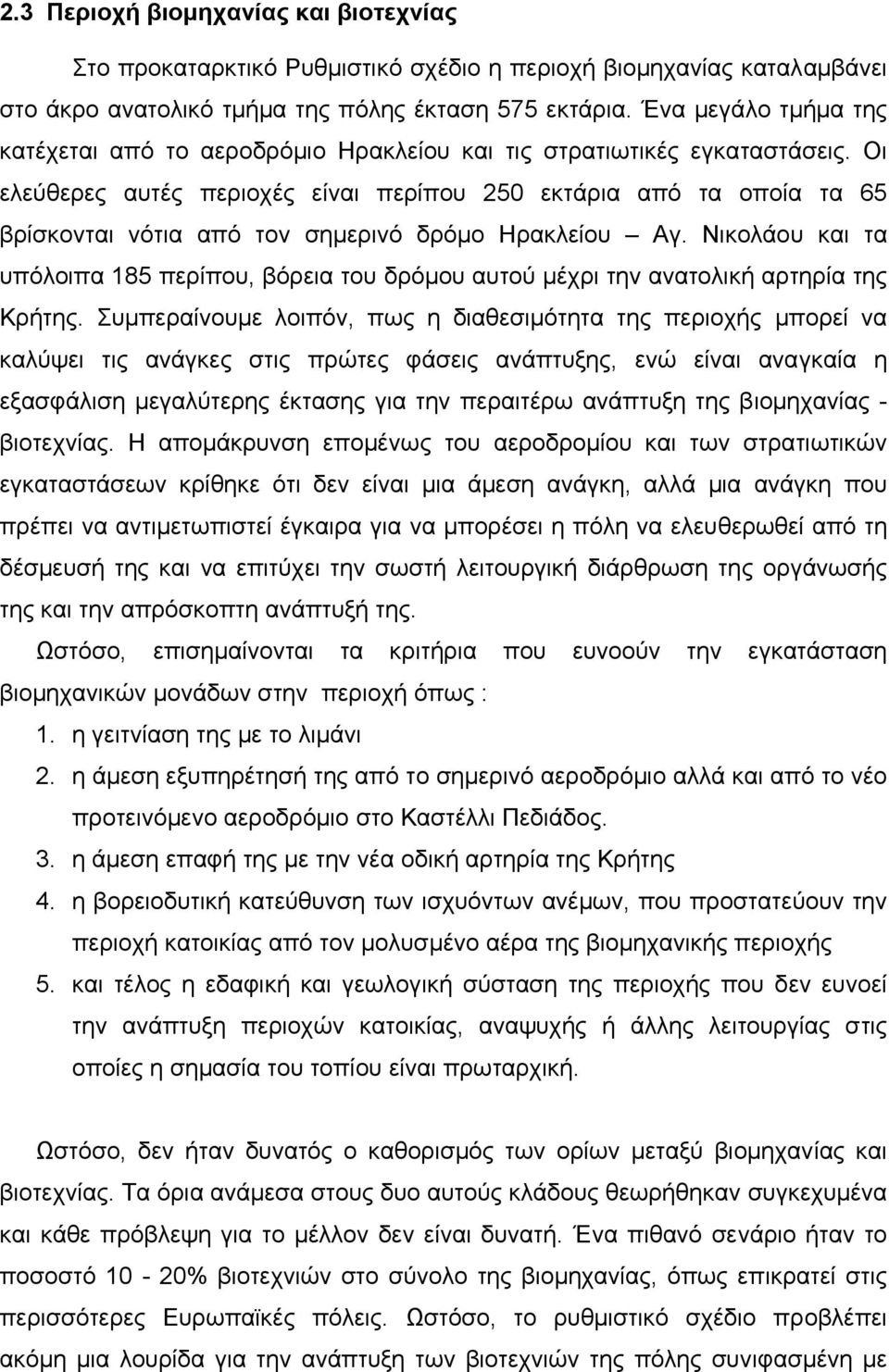 Οι ελεύθερες αυτές περιοχές είναι περίπου 250 εκτάρια από τα οποία τα 65 βρίσκονται νότια από τον σηµερινό δρόµο Ηρακλείου Αγ.