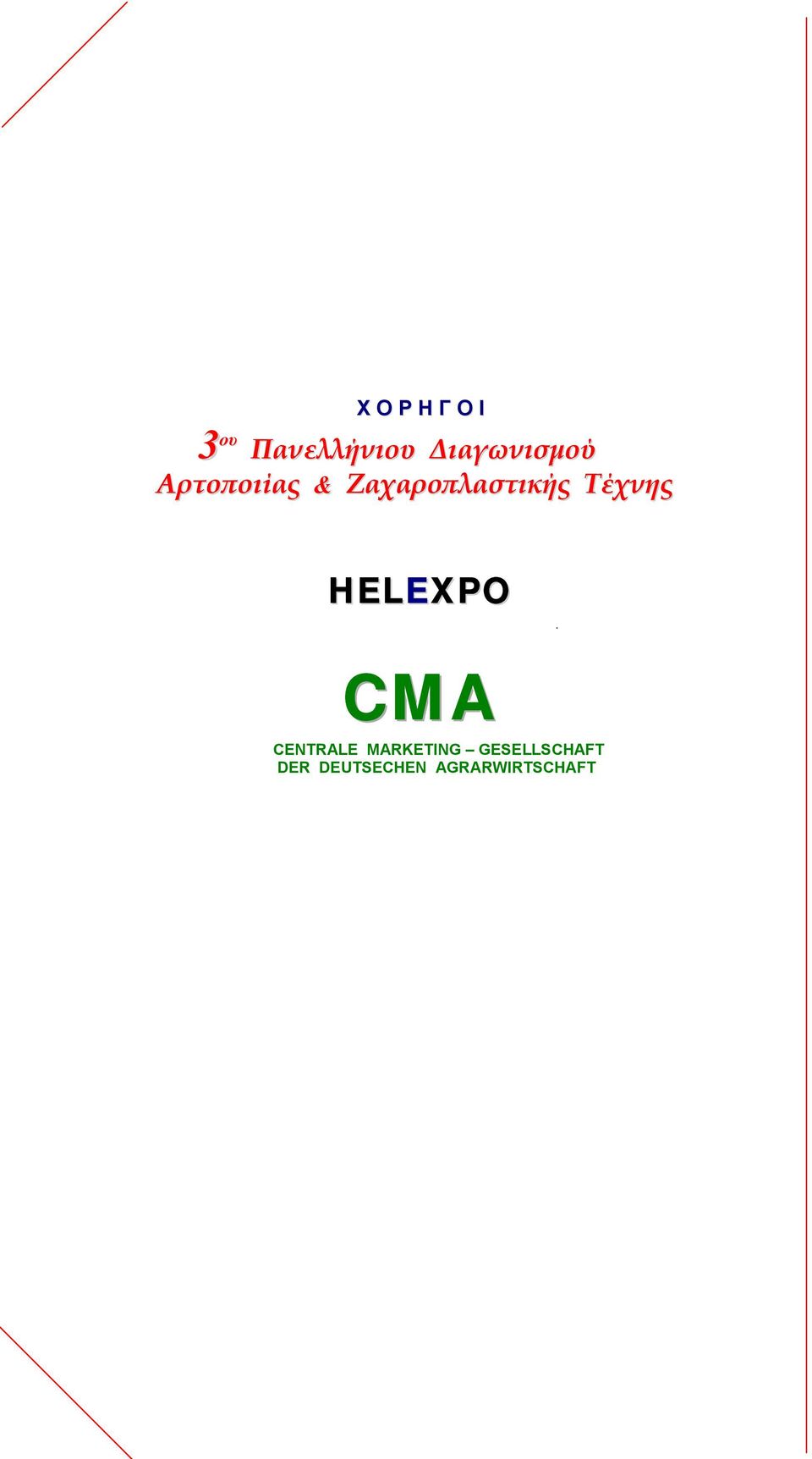 Ζαχαροπλαστικής Τέχνης HELEXPO CMA