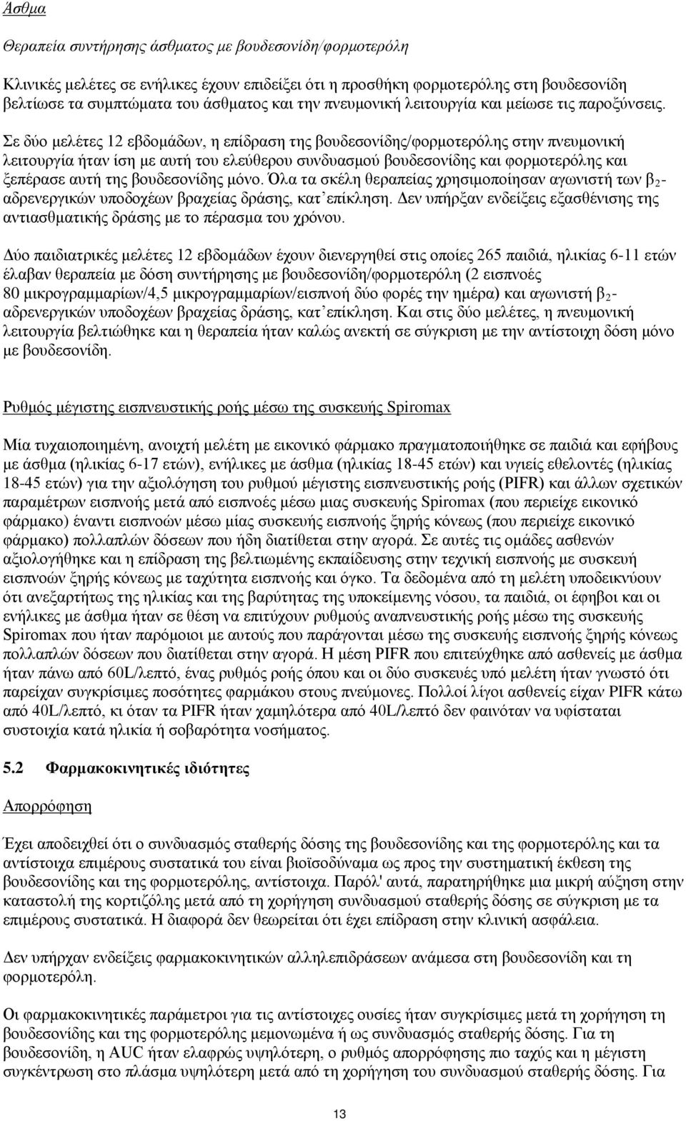 Σε δύο μελέτες 12 εβδομάδων, η επίδραση της βουδεσονίδης/φορμοτερόλης στην πνευμονική λειτουργία ήταν ίση με αυτή του ελεύθερου συνδυασμού βουδεσονίδης και φορμοτερόλης και ξεπέρασε αυτή της