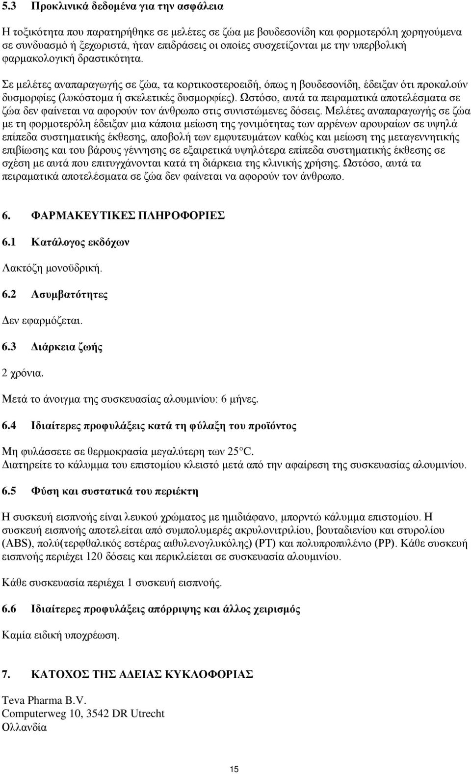 Ωστόσο, αυτά τα πειραματικά αποτελέσματα σε ζώα δεν φαίνεται να αφορούν τον άνθρωπο στις συνιστώμενες δόσεις.