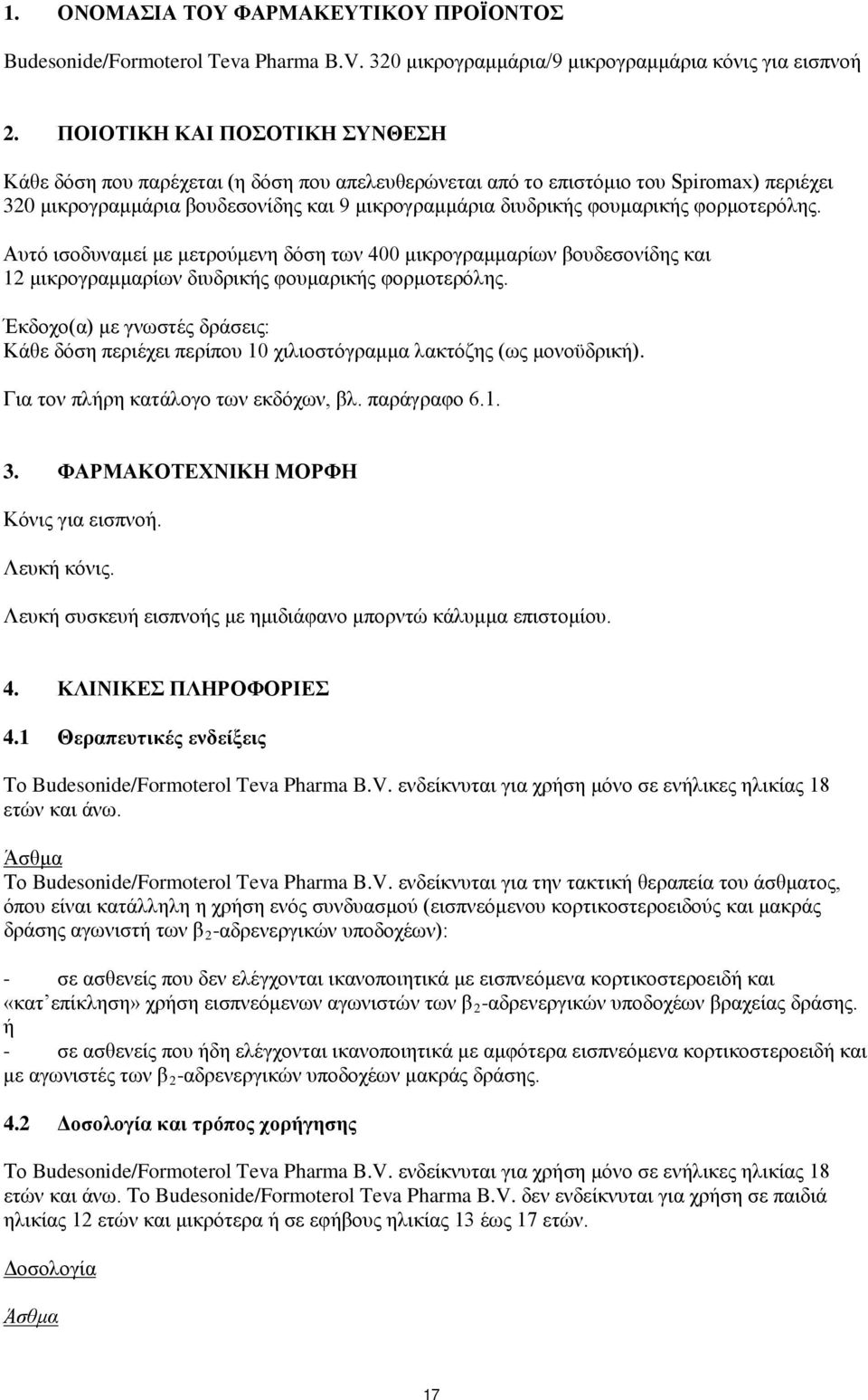 φορμοτερόλης. Αυτό ισοδυναμεί με μετρούμενη δόση των 400 μικρογραμμαρίων βουδεσονίδης και 12 μικρογραμμαρίων διυδρικής φουμαρικής φορμοτερόλης.