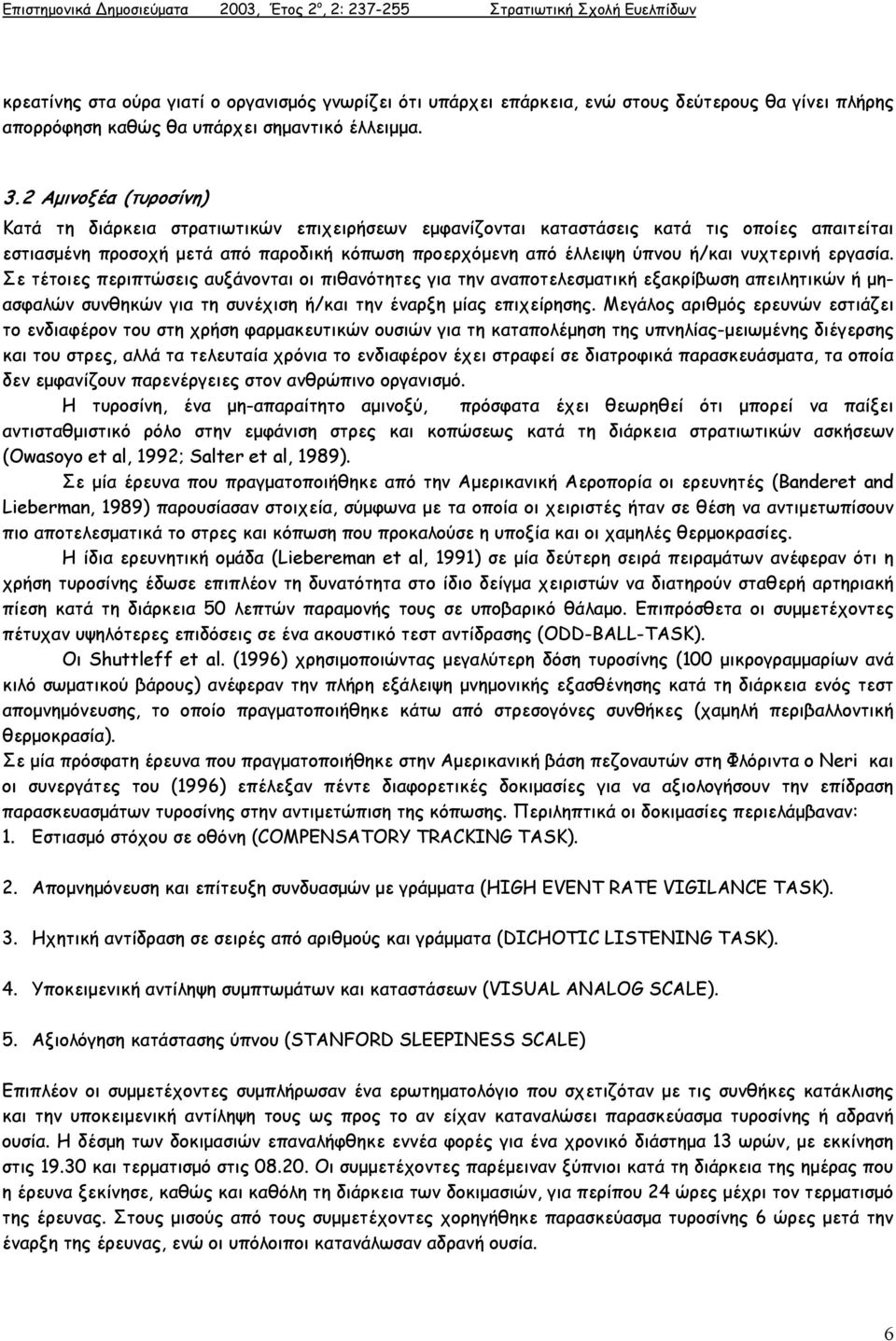 νυχτερινή εργασία. Σε τέτοιες περιπτώσεις αυξάνονται οι πιθανότητες για την αναποτελεσματική εξακρίβωση απειλητικών ή μηασφαλών συνθηκών για τη συνέχιση ή/και την έναρξη μίας επιχείρησης.