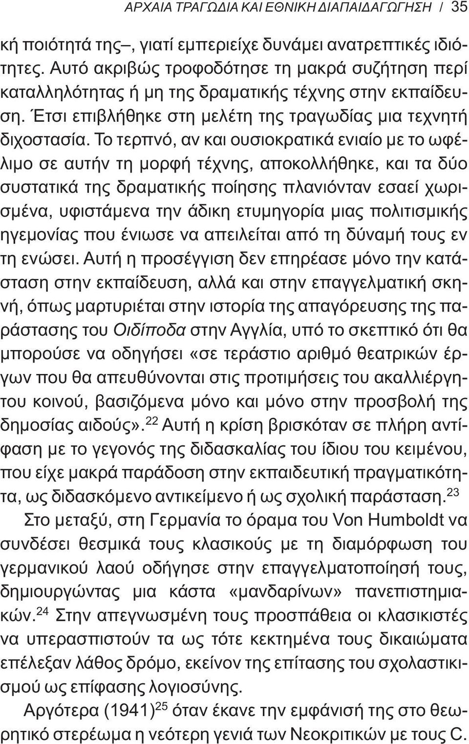 Το τερπνό, αν και ουσιοκρατικά ενιαίο με το ωφέλιμο σε αυτήν τη μορφή τέχνης, αποκολλήθηκε, και τα δύο συστατικά της δραματικής ποίησης πλανιόνταν εσαεί χωρισμένα, υφιστάμενα την άδικη ετυμηγορία