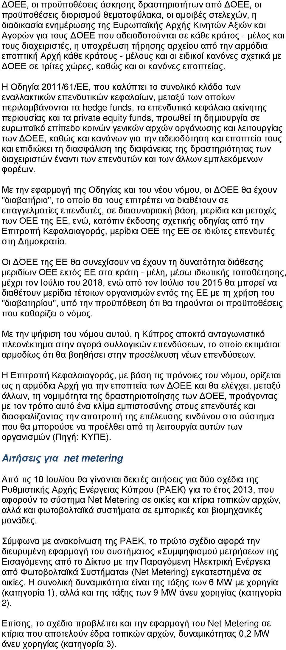 χώρες, καθώς και οι κανόνες εποπτείας.