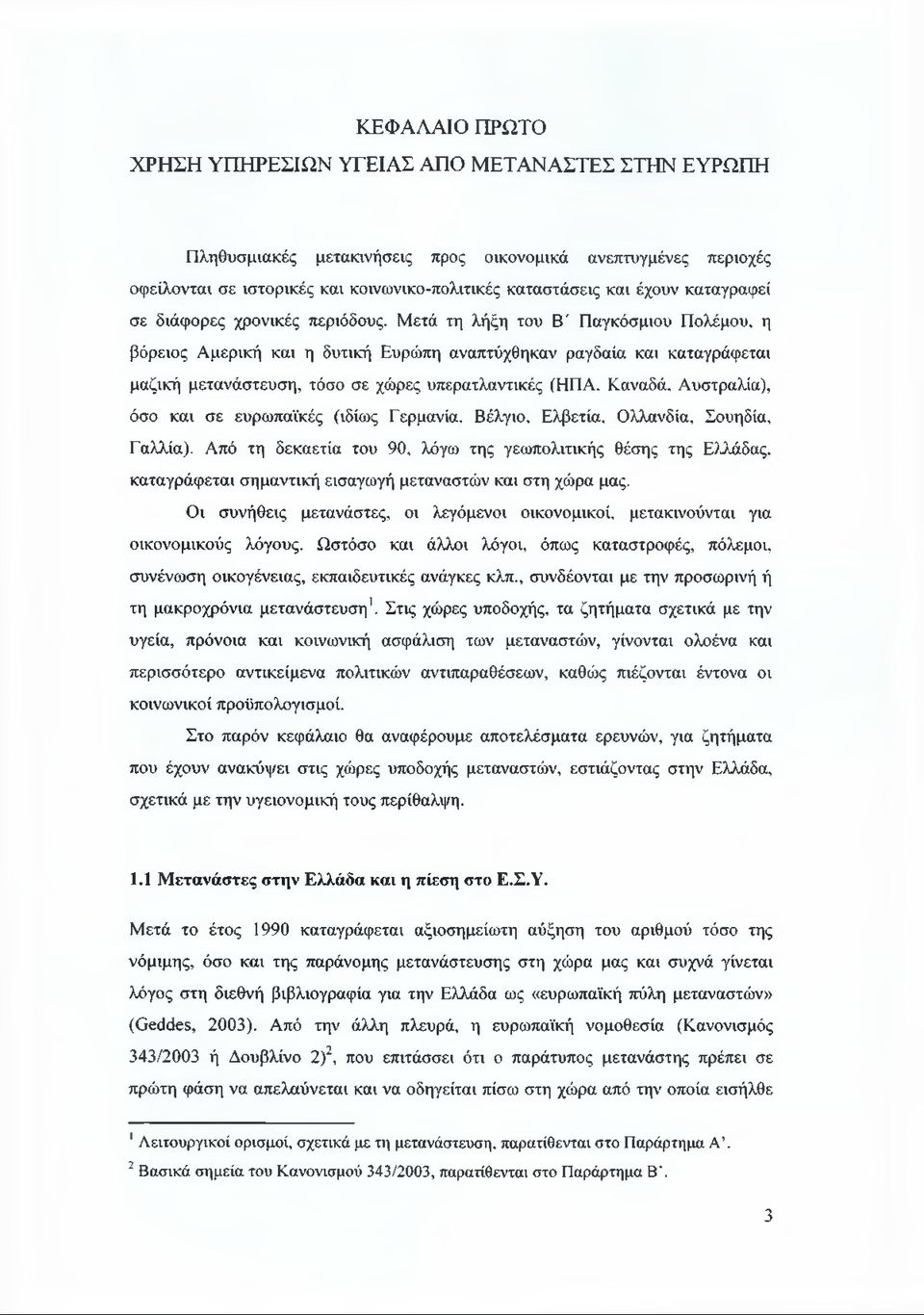 Μετά τη λήξη του Β' Παγκόσμιου Πολέμου, η βόρειος Αμερική και η δυτική Ευρώπη αναπτύχθηκαν ραγδαία και καταγράφεται μαζική μετανάστευση, τόσο σε χώρες υπερατλαντικές (ΗΠΑ. Καναδά.