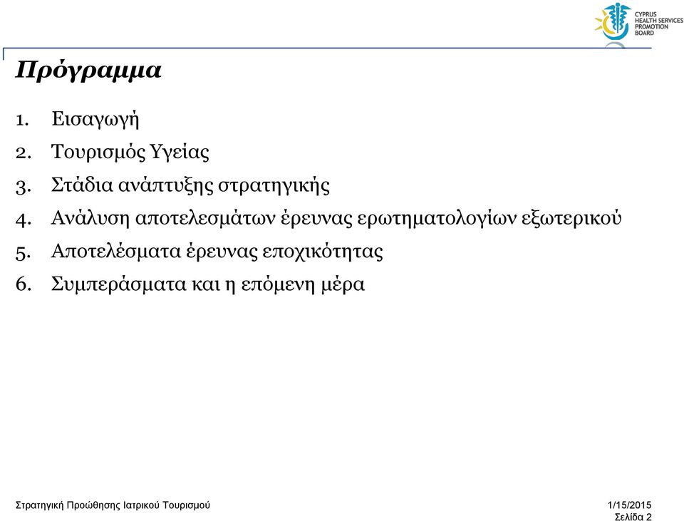 Ανάλυση αποτελεσμάτων έρευνας ερωτηματολογίων