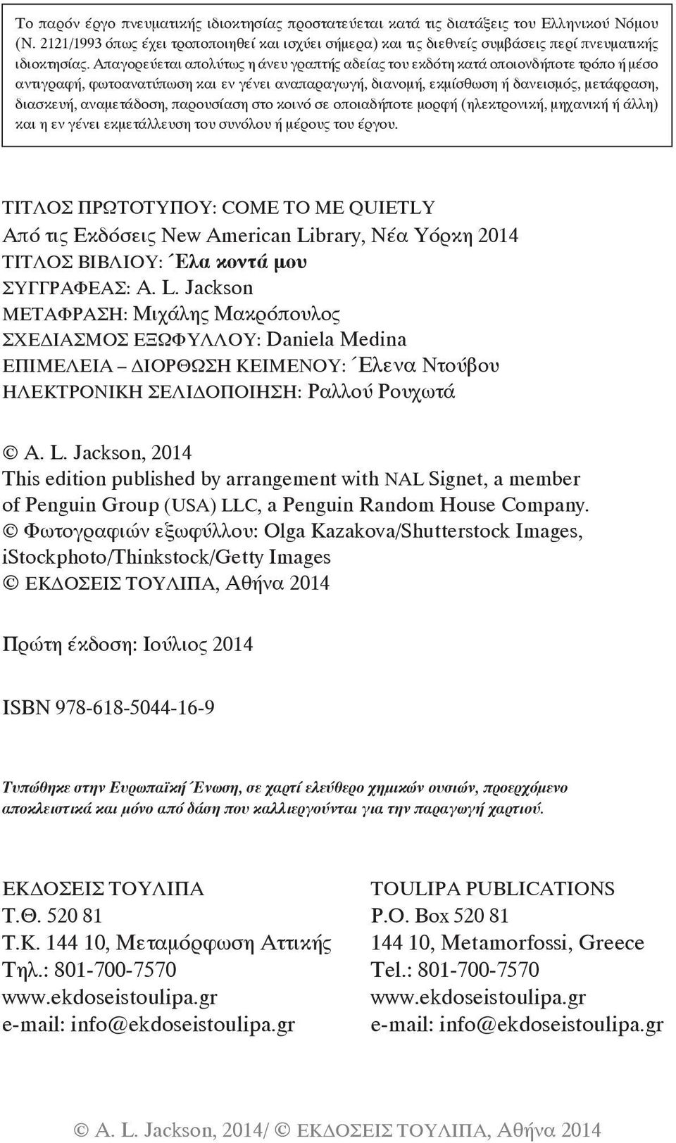 Απαγορεύεται απολύτως η άνευ γραπτής αδείας του εκδότη κατά οποιονδήποτε τρόπο ή μέσο αντιγραφή, φωτοανατύπωση και εν γένει αναπαραγωγή, διανομή, εκμίσθωση ή δανεισμός, μετάφραση, διασκευή,