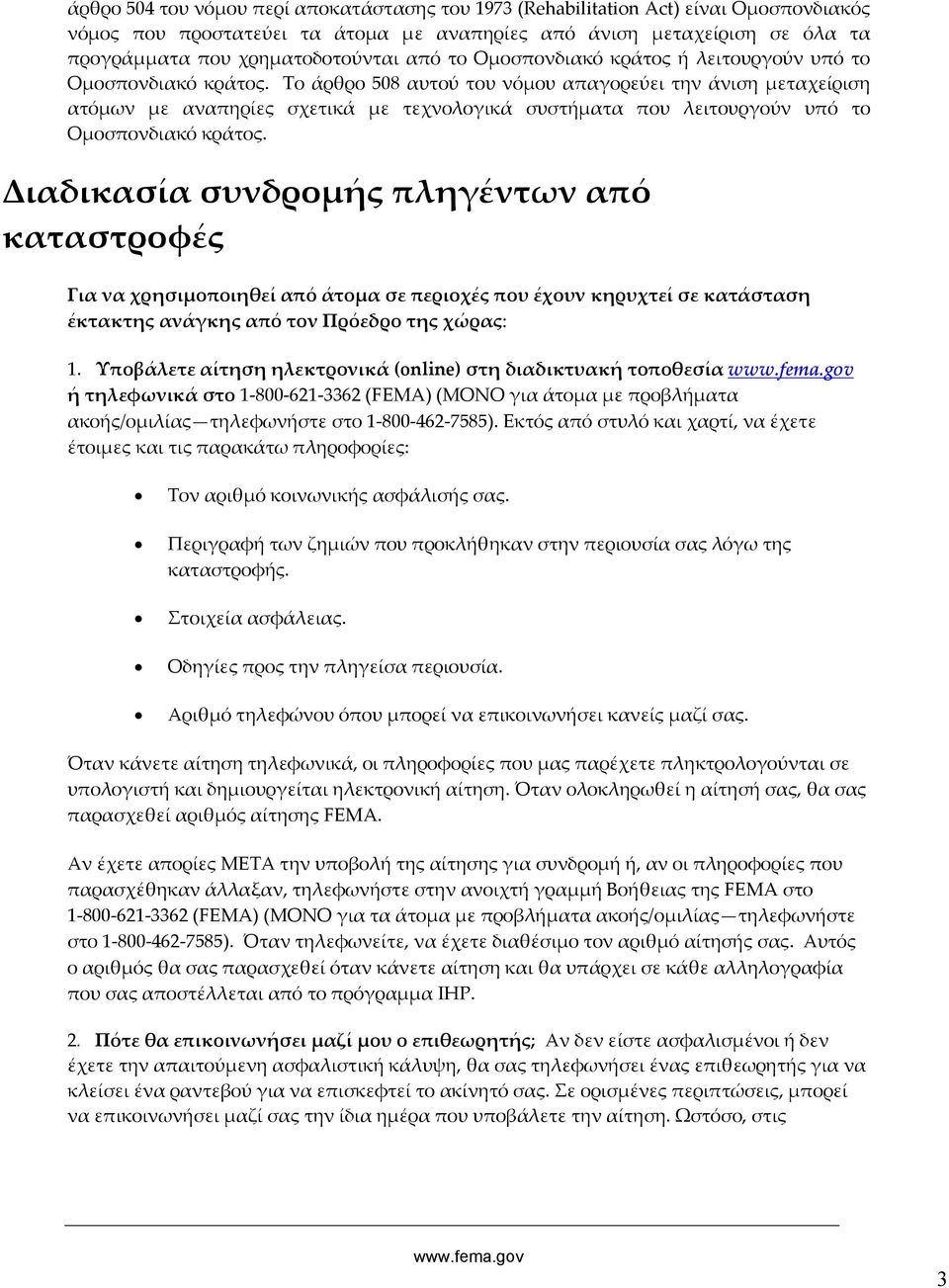 Το άρθρο 508 αυτού του νόμου απαγορεύει την άνιση μεταχείριση ατόμων με αναπηρίες σχετικά με τεχνολογικά συστήματα που λειτουργούν υπό το Ομοσπονδιακό κράτος.