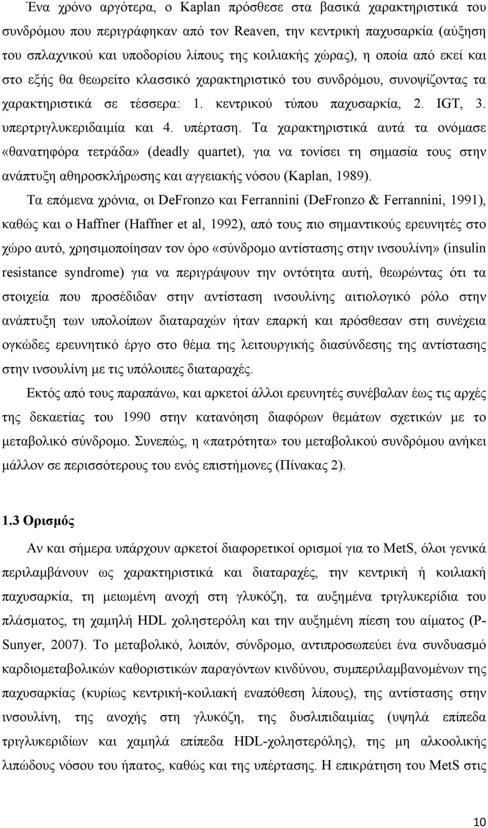 υπερτριγλυκεριδαιµία και 4. υπέρταση.