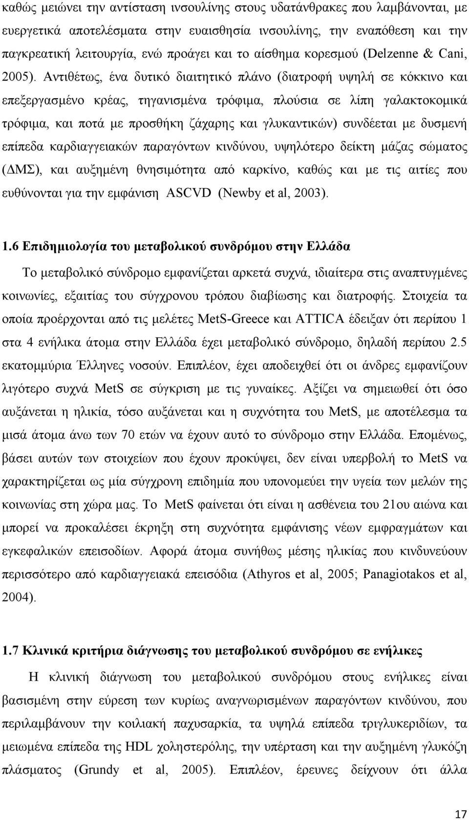 Αντιθέτως, ένα δυτικό διαιτητικό πλάνο (διατροφή υψηλή σε κόκκινο και επεξεργασµένο κρέας, τηγανισµένα τρόφιµα, πλούσια σε λίπη γαλακτοκοµικά τρόφιµα, και ποτά µε προσθήκη ζάχαρης και γλυκαντικών)