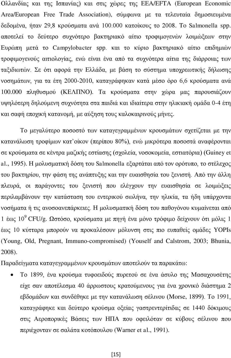 και το κύριο βακτηριακό αίτιο επιδημιών τροφιμογενούς αιτιολογίας, ενώ είναι ένα από τα συχνότερα αίτια της διάρροιας των ταξιδιωτών.