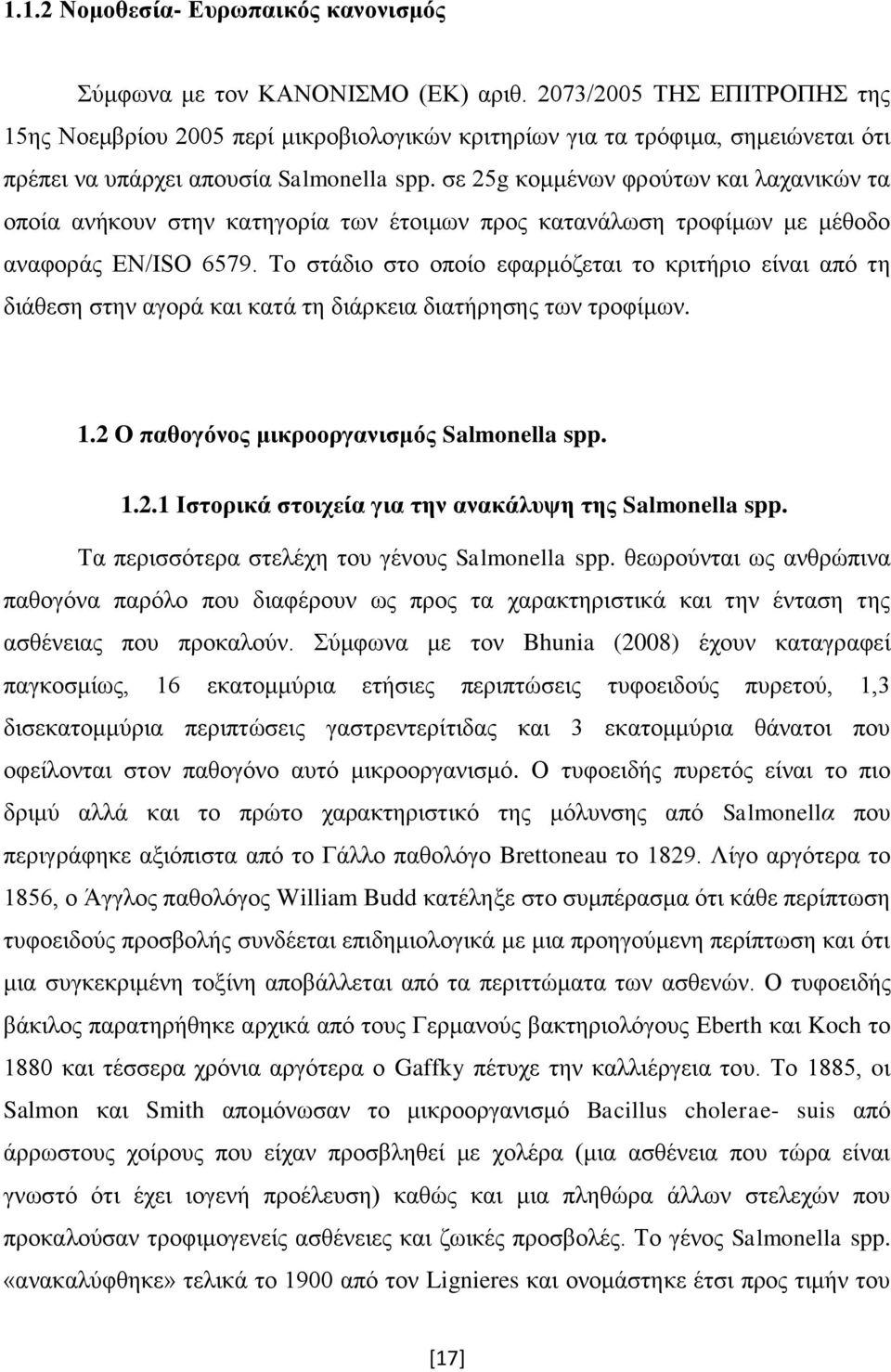 σε 25g κομμένων φρούτων και λαχανικών τα οποία ανήκουν στην κατηγορία των έτοιμων προς κατανάλωση τροφίμων με μέθοδο αναφοράς EN/ISO 6579.