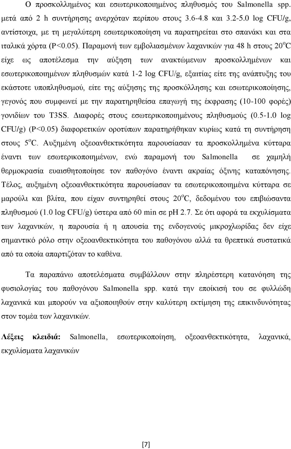 Παραμονή των εμβολιασμένων λαχανικών για 48 h στους 20 o C είχε ως αποτέλεσμα την αύξηση των ανακτώμενων προσκολλημένων και εσωτερικοποιημένων πληθυσμών κατά 1-2 log CFU/g, εξαιτίας είτε της