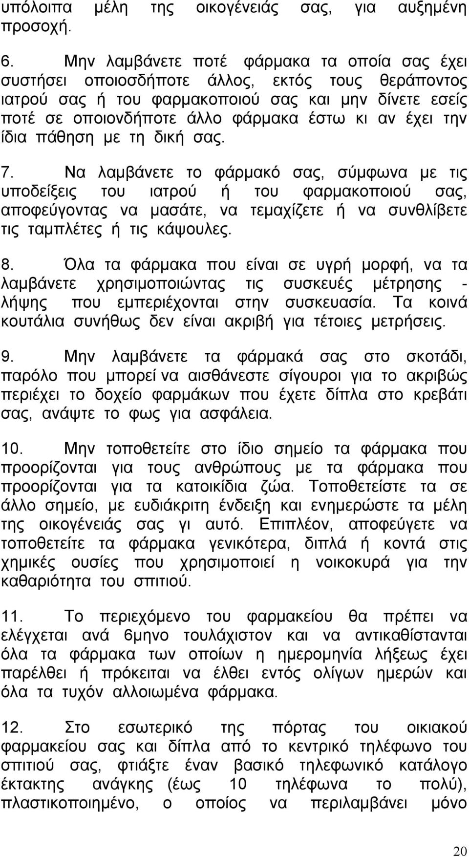 έχει την ίδια πάθηση µε τη δική σας. 7.