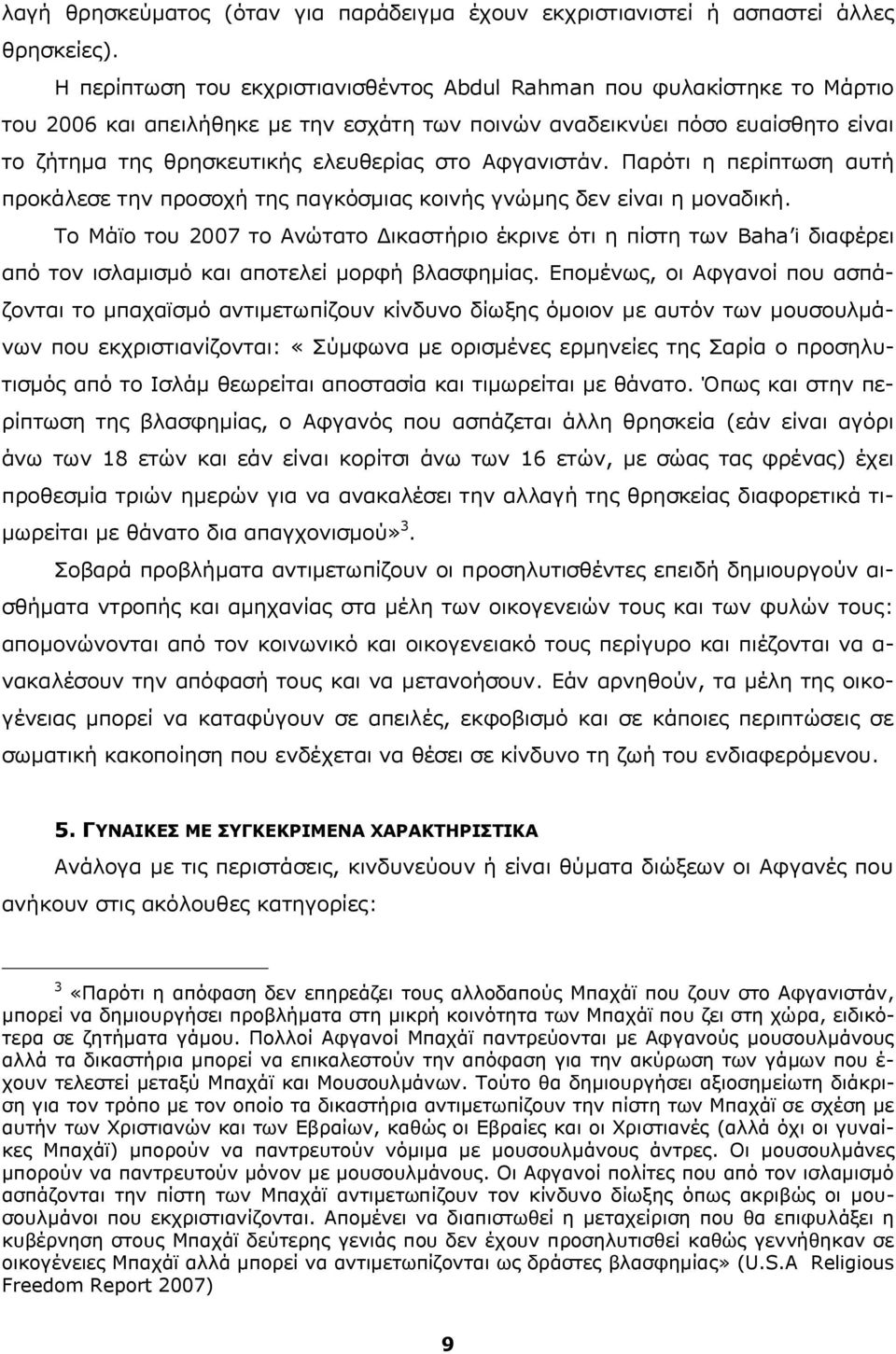 Αφγανιστάν. Παρότι η περίπτωση αυτή προκάλεσε την προσοχή της παγκόσμιας κοινής γνώμης δεν είναι η μοναδική.