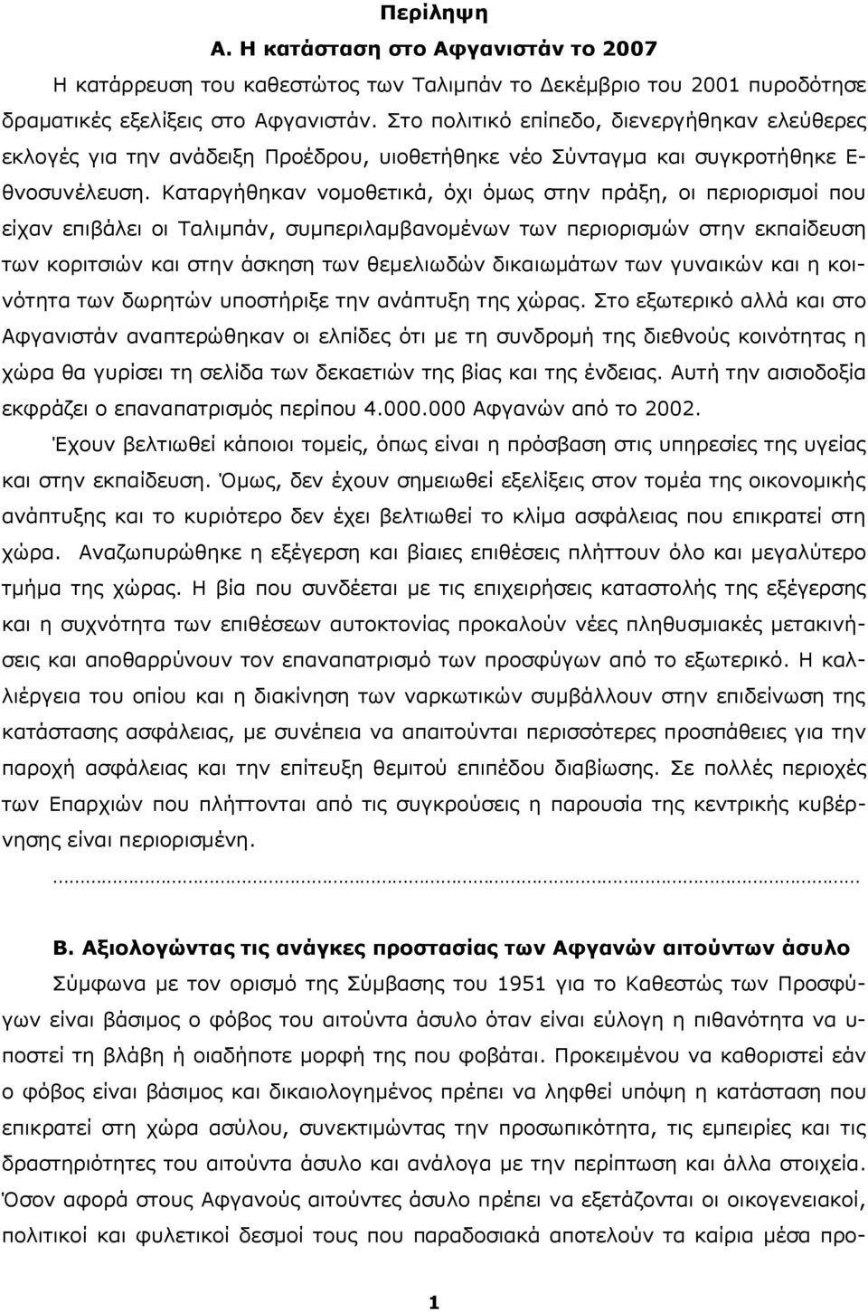 Καταργήθηκαν νομοθετικά, όχι όμως στην πράξη, οι περιορισμοί που είχαν επιβάλει οι Ταλιμπάν, συμπεριλαμβανομένων των περιορισμών στην εκπαίδευση των κοριτσιών και στην άσκηση των θεμελιωδών