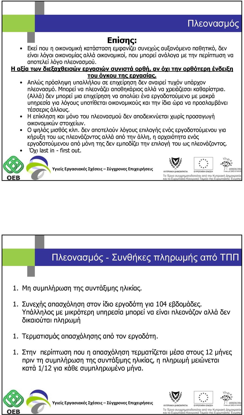 Μπορεί να πλεονάζει αποθηκάριος αλλά να χρειάζεσαι καθαρίστρια.