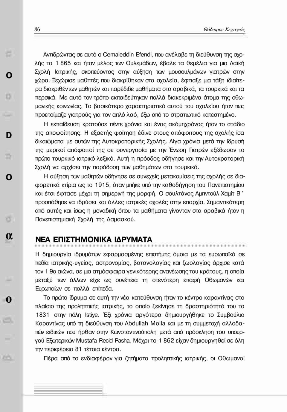 Με υτό τν τρόπ εκπιδεύτηκν πλλά δικεκριμέν άτμ της θωμνικής κινωνίς. Τ βσικότερ χρκτηριστικό υτύ τυ σχλείυ ήτν πως πρετίμζε γιτρύς γι τν πλό λό, έξω πό τ στρτιωτικό κτεστημέν.