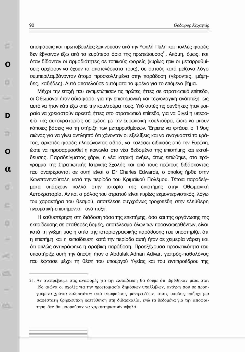 ιμάμηδες, κδήδες). Αυτό πτελύσε υτόμτ τ φρέν γι τ επόμεν βήμ.