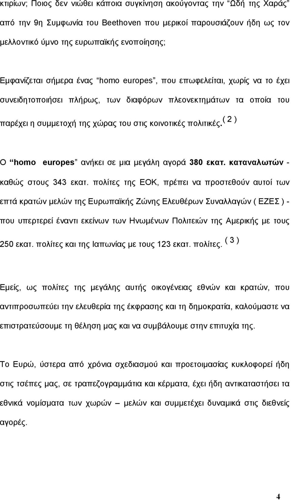 ( 2 ) Ο homo europes ανήκει σε μια μεγάλη αγορά 380 εκατ. καταναλωτών - καθώς στους 343 εκατ.