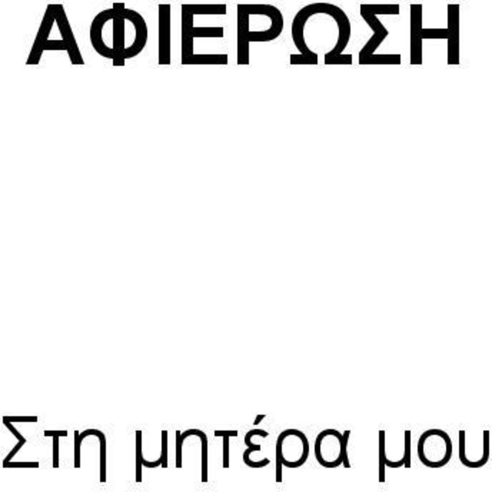 μητέρα