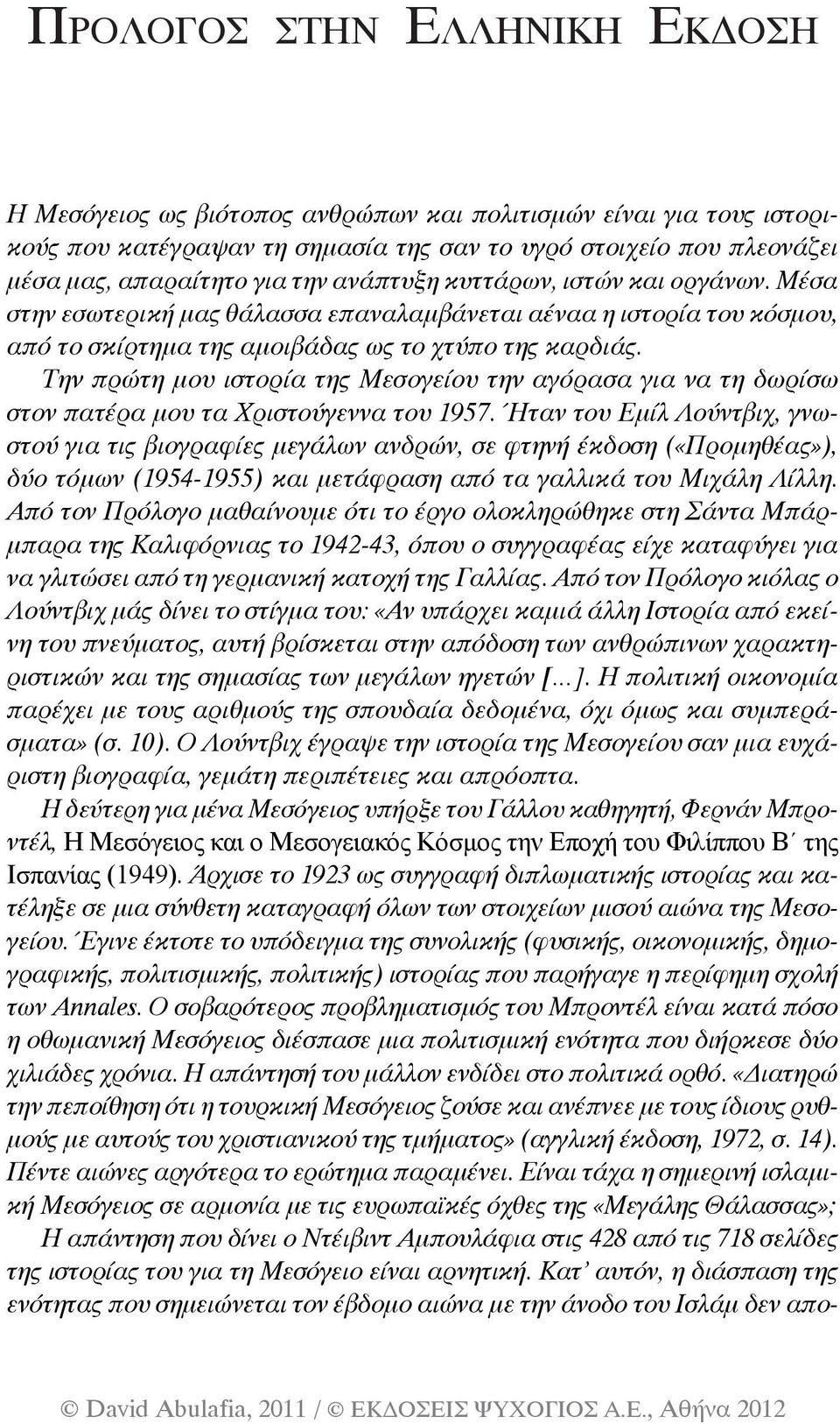 Την πρώτη μου ιστορία της Μεσογείου την αγόρασα για να τη δωρίσω στον πατέρα μου τα Χριστούγεννα του 1957.