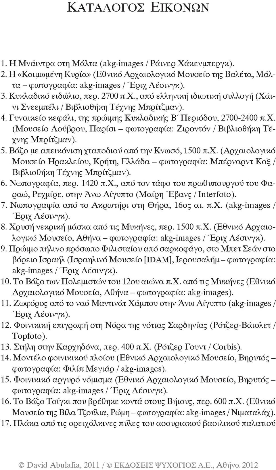 5. Βάζο με απεικόνιση χταποδιού από την Κνωσό, 1500 π.χ. (Αρχαιολογικό Μουσείο Ηρακλείου, Κρήτη, Ελλάδα φωτογραφία: Μπέρναρντ Κοξ / Βιβλιοθήκη Τέχνης Μπρίτζμαν). 6. Νωπογραφία, περ. 1420 π.χ., από τον τάφο του πρωθυπουργού του Φαραώ, Ρεχμίρε, στην Άνω Αίγυπτο (Μαίρη Έβανς / Interfoto).