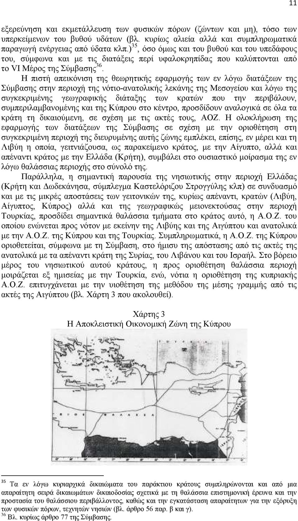 Η πιστή απεικόνιση της θεωρητικής εφαρµογής των εν λόγω διατάξεων της Σύµβασης στην περιοχή της νότιο-ανατολικής λεκάνης της Μεσογείου και λόγω της συγκεκριµένης γεωγραφικής διάταξης των κρατών που