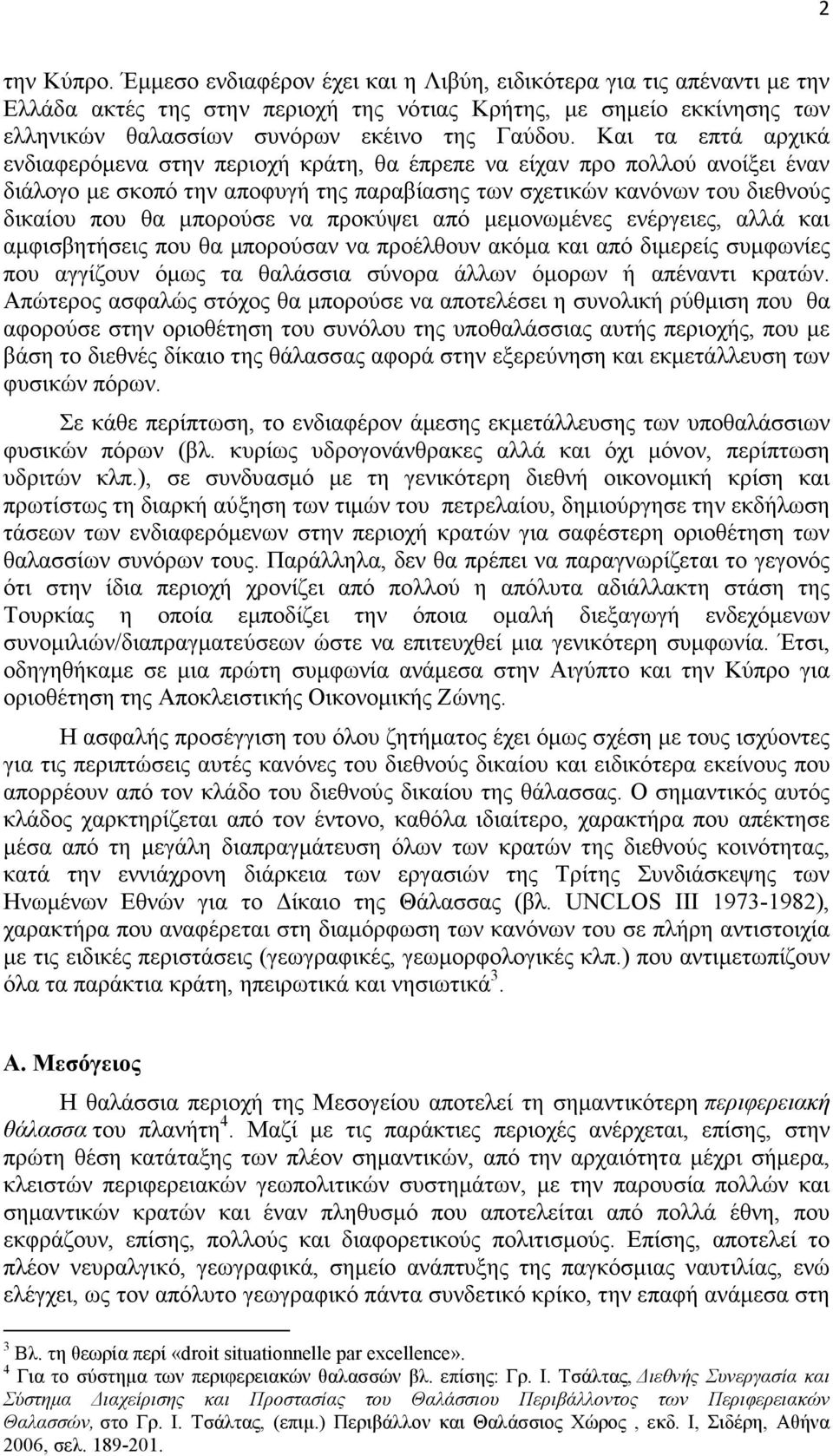 Και τα επτά αρχικά ενδιαφερόµενα στην περιοχή κράτη, θα έπρεπε να είχαν προ πολλού ανοίξει έναν διάλογο µε σκοπό την αποφυγή της παραβίασης των σχετικών κανόνων του διεθνούς δικαίου που θα µπορούσε