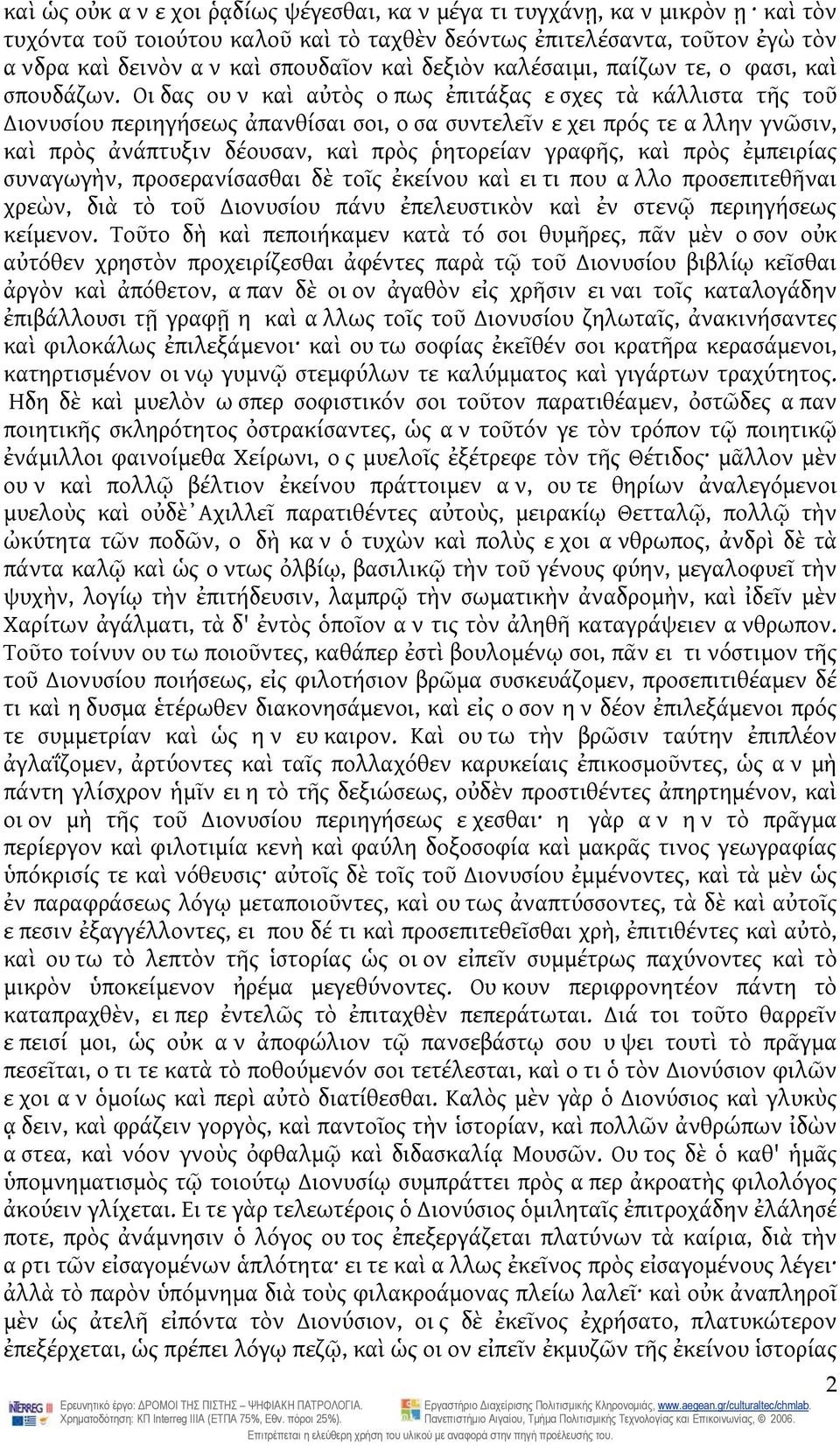 Οιδας ουν καὶ αὐτὸς οπως ἐπιτάξας εσχες τὰ κάλλιστα τῆς τοῦ ιονυσίου περιηγήσεως ἀπανθίσαι σοι, οσα συντελεῖν εχει πρός τε αλλην γνῶσιν, καὶ πρὸς ἀνάπτυξιν δέουσαν, καὶ πρὸς ῥητορείαν γραφῆς, καὶ