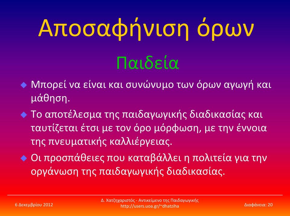 με την έννοια της πνευματικής καλλιέργειας.