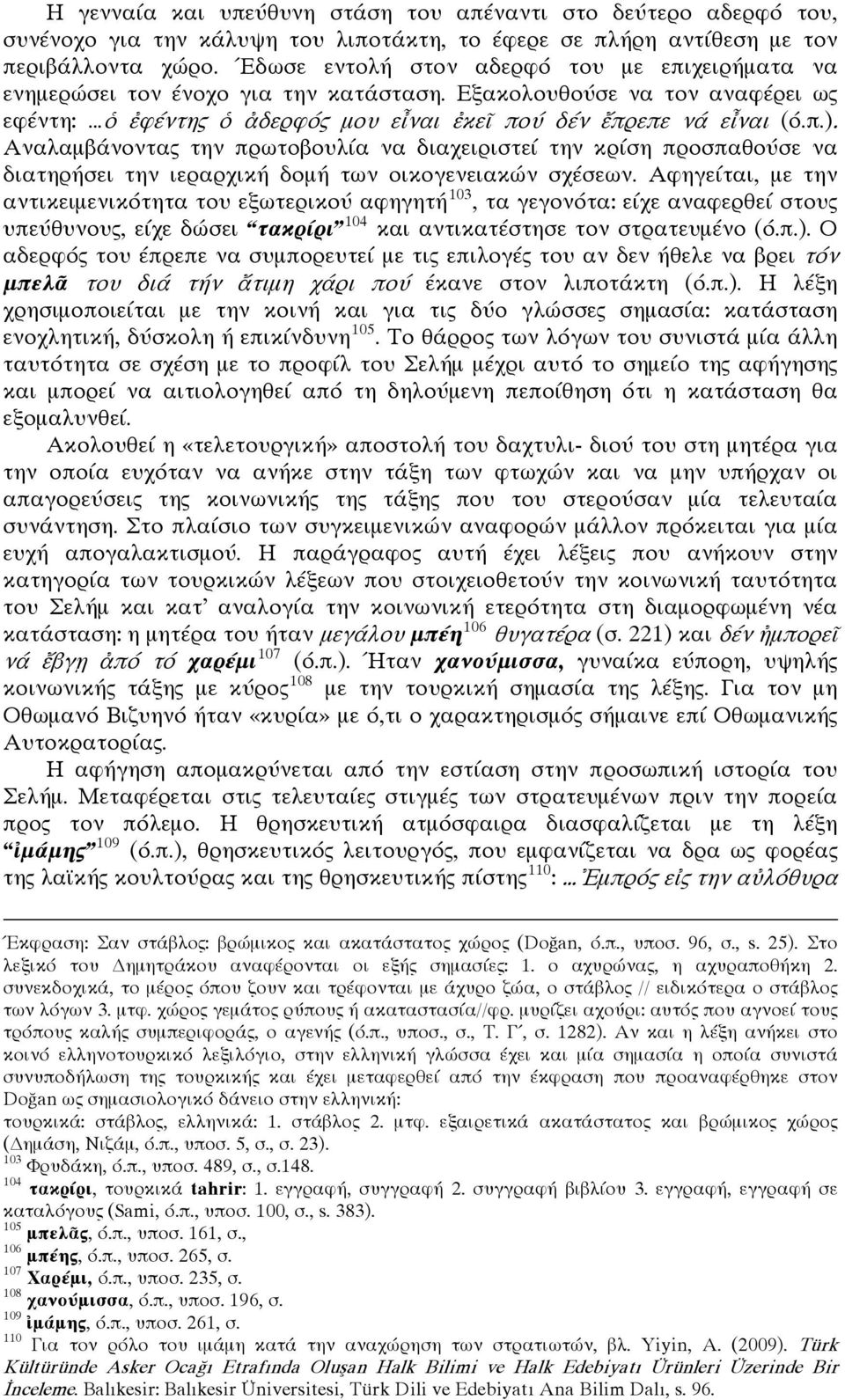 Αναλαμβάνοντας την πρωτοβουλία να διαχειριστεί την κρίση προσπαθούσε να διατηρήσει την ιεραρχική δομή των οικογενειακών σχέσεων.