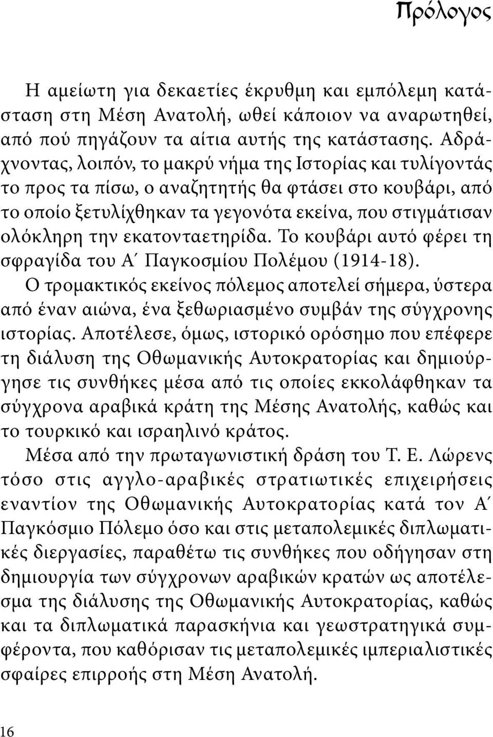 εκατονταετηρίδα. Το κουβάρι αυτό φέρει τη σφραγίδα του Α Παγκοσμίου Πολέμου (1914-18).