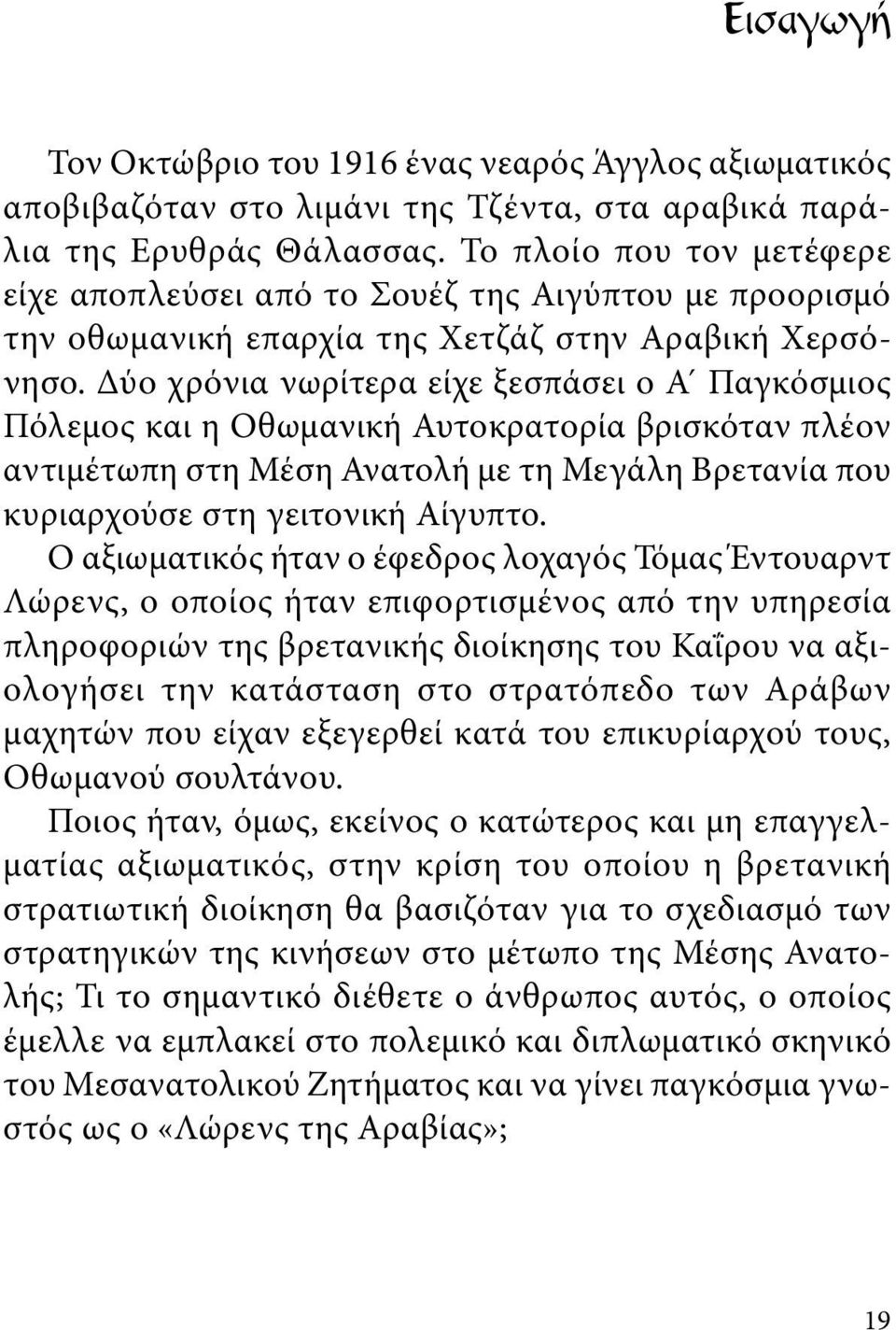 Δύο χρόνια νωρίτερα είχε ξεσπάσει ο Α Παγκόσμιος Πόλεμος και η Οθωμανική Αυτοκρατορία βρισκόταν πλέον αντιμέτωπη στη Μέση Ανατολή με τη Μεγάλη Βρετανία που κυριαρχούσε στη γειτονική Αίγυπτο.