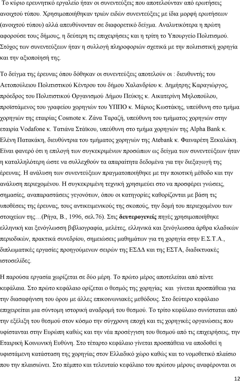 Αναλυτικότερα η πρώτη αφορούσε τους δήµους, η δεύτερη τις επιχειρήσεις και η τρίτη το Υπουργείο Πολιτισµού.