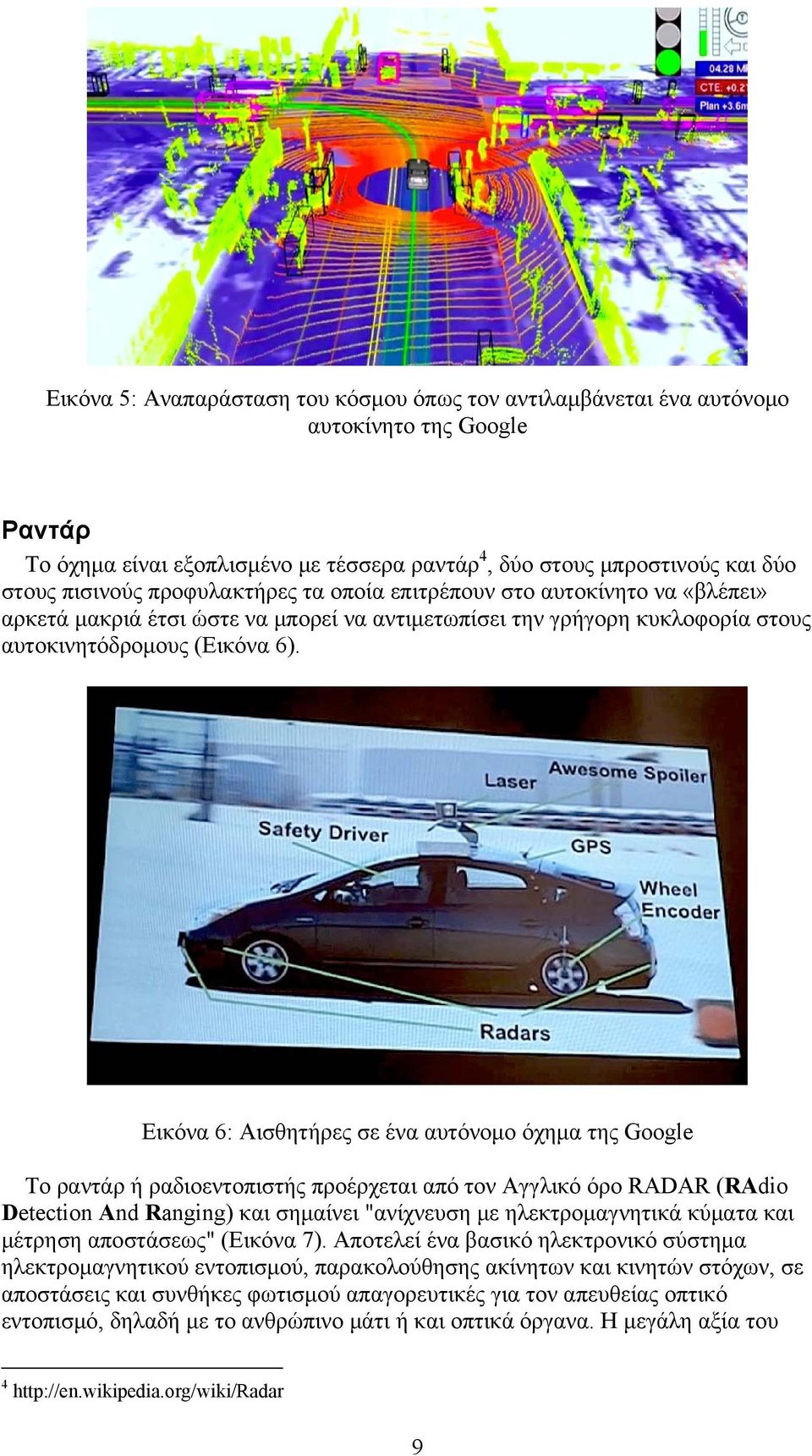 Εικόνα 6: Αισθητήρες σε ένα αυτόνομο όχημα της Google Το ραντάρ ή ραδιοεντοπιστής προέρχεται από τον Αγγλικό όρο RADAR (RΑdio Detection Αnd Ranging) και σημαίνει "ανίχνευση με ηλεκτρομαγνητικά κύματα