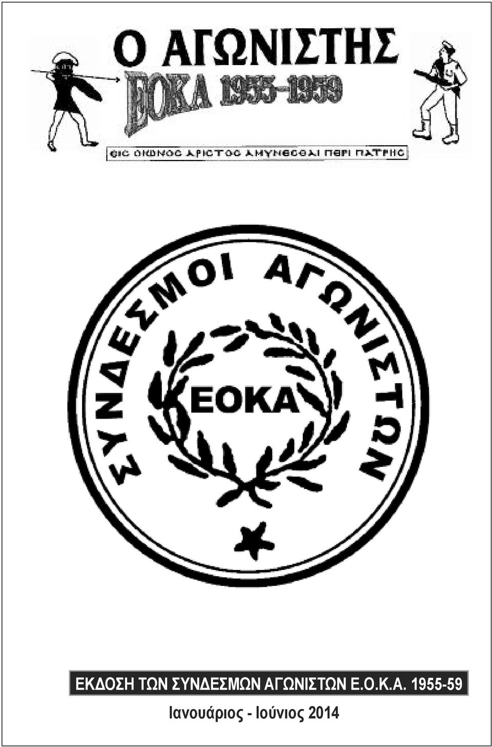 1955-59 ΜΑΡΤΙΟΣ 2008