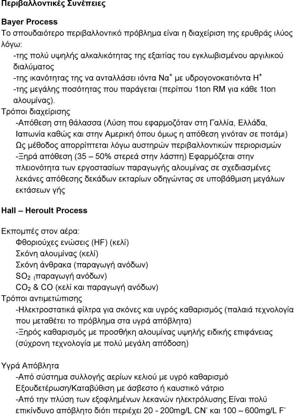 Τρόποι διαχείρισης -Απόθεση στη θάλασσα (Λύση που εφαρμοζόταν στη Γαλλία, Ελλάδα, Ιαπωνία καθώς και στην Αμερική όπου όμως η απόθεση γινόταν σε ποτάμι) Ως μέθοδος απορρίπτεται λόγω αυστηρών