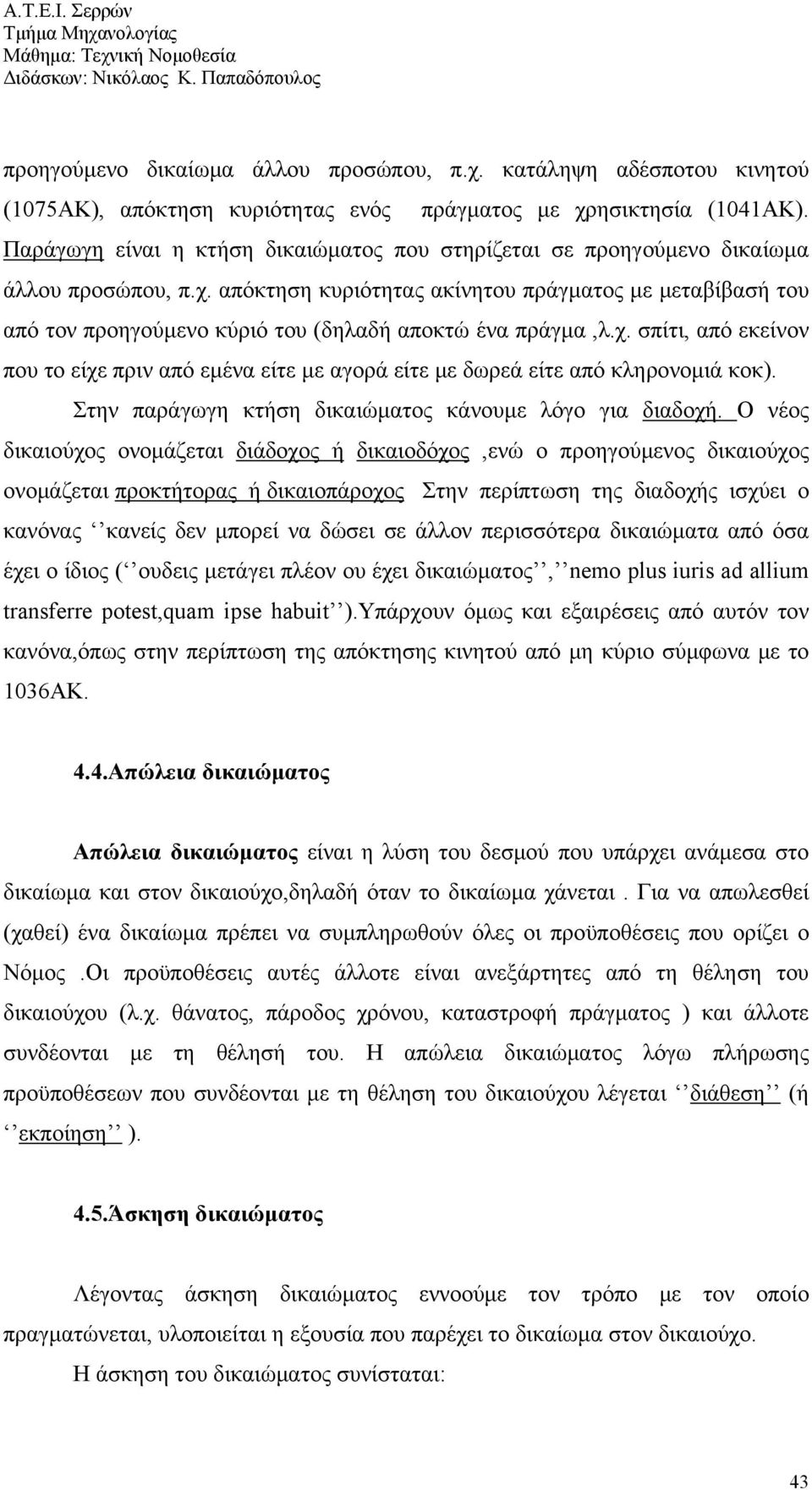 απόκτηση κυριότητας ακίνητου πράγματος με μεταβίβασή του από τον προηγούμενο κύριό του (δηλαδή αποκτώ ένα πράγμα,λ.χ.