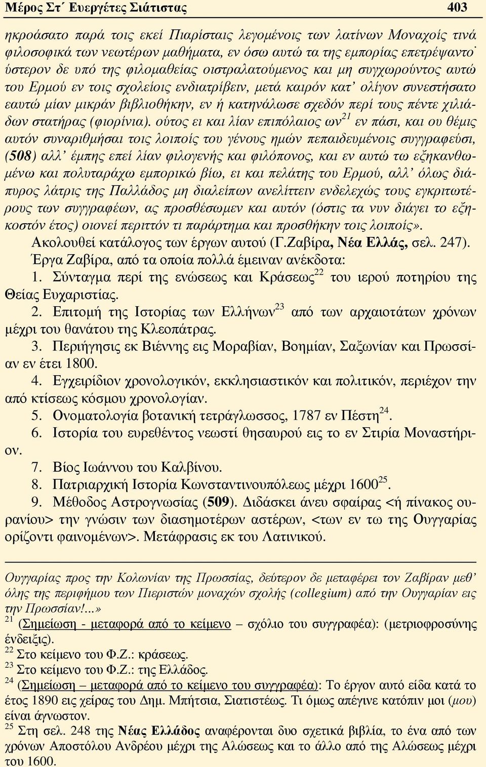 πέντε χιλιάδων στατήρας (φιορίνια).